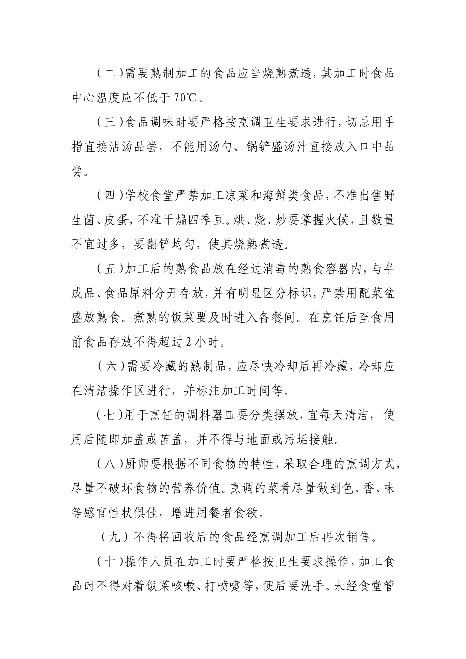 功能间操作规程(修订新)-(1)后发的(1)_第3页