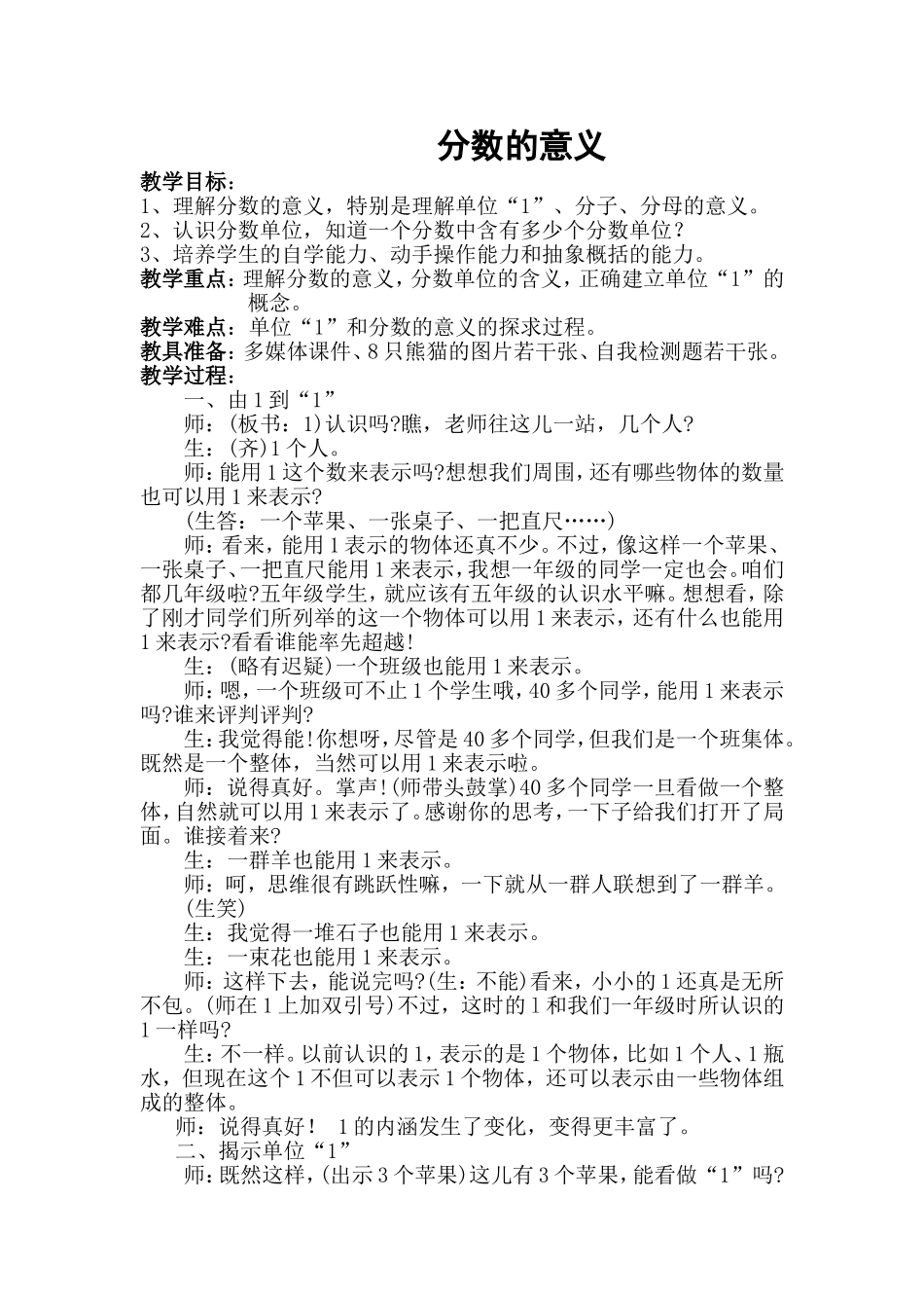 分数的意义-张齐华教学实录_第1页