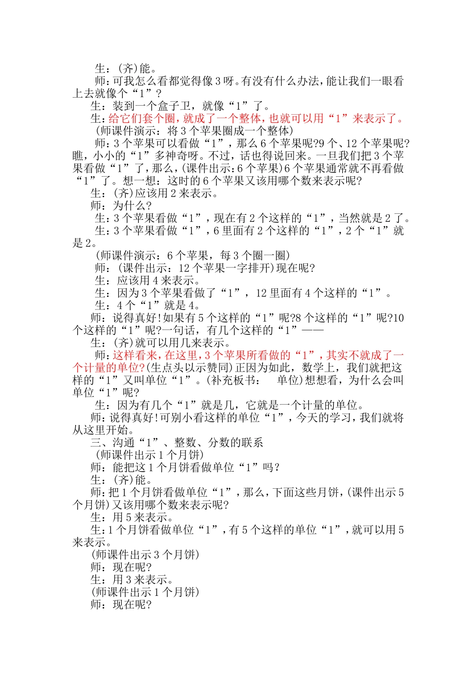 分数的意义-张齐华教学实录_第2页