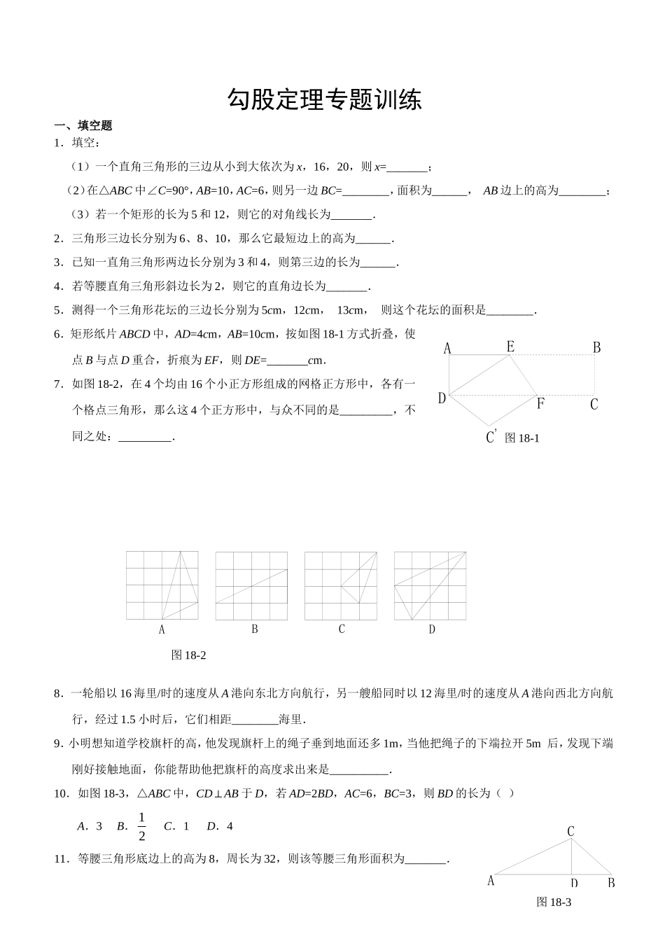 勾股定理专题训练_第1页