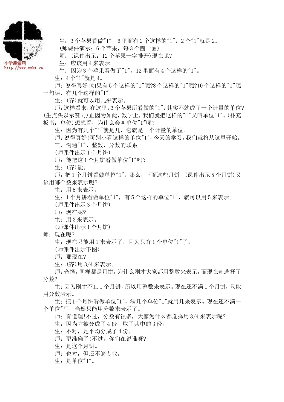 分数的意义张齐华课堂实录_第2页