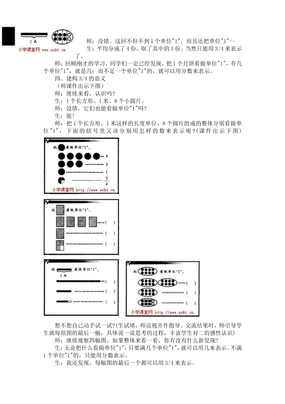 分数的意义张齐华课堂实录_第3页