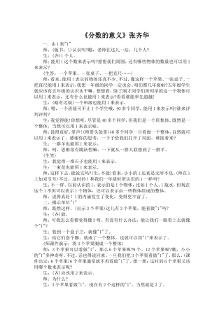 分数的意义张齐华课堂实录