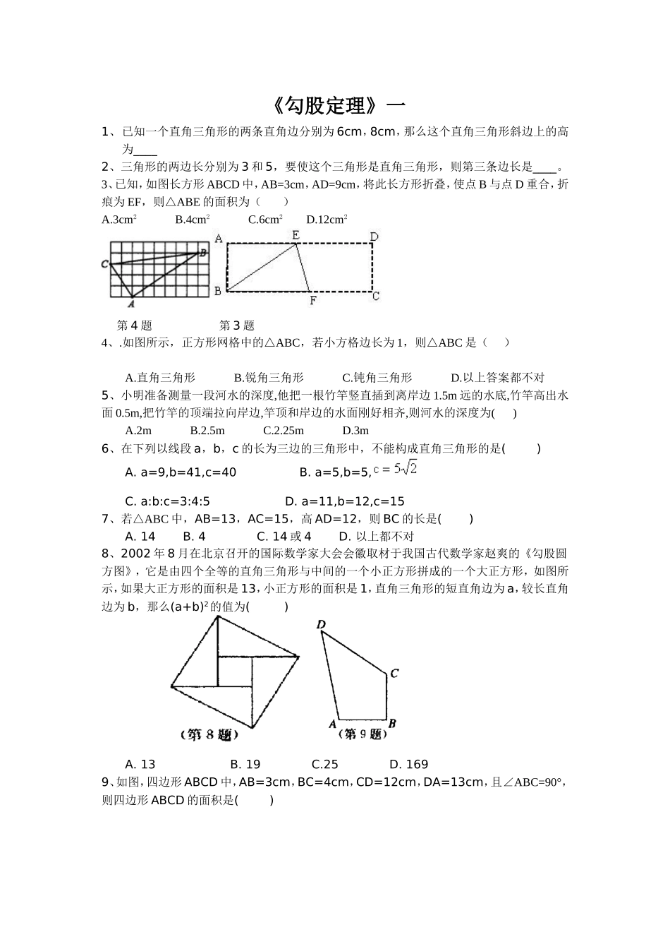 勾股定理总复习(1)_第1页