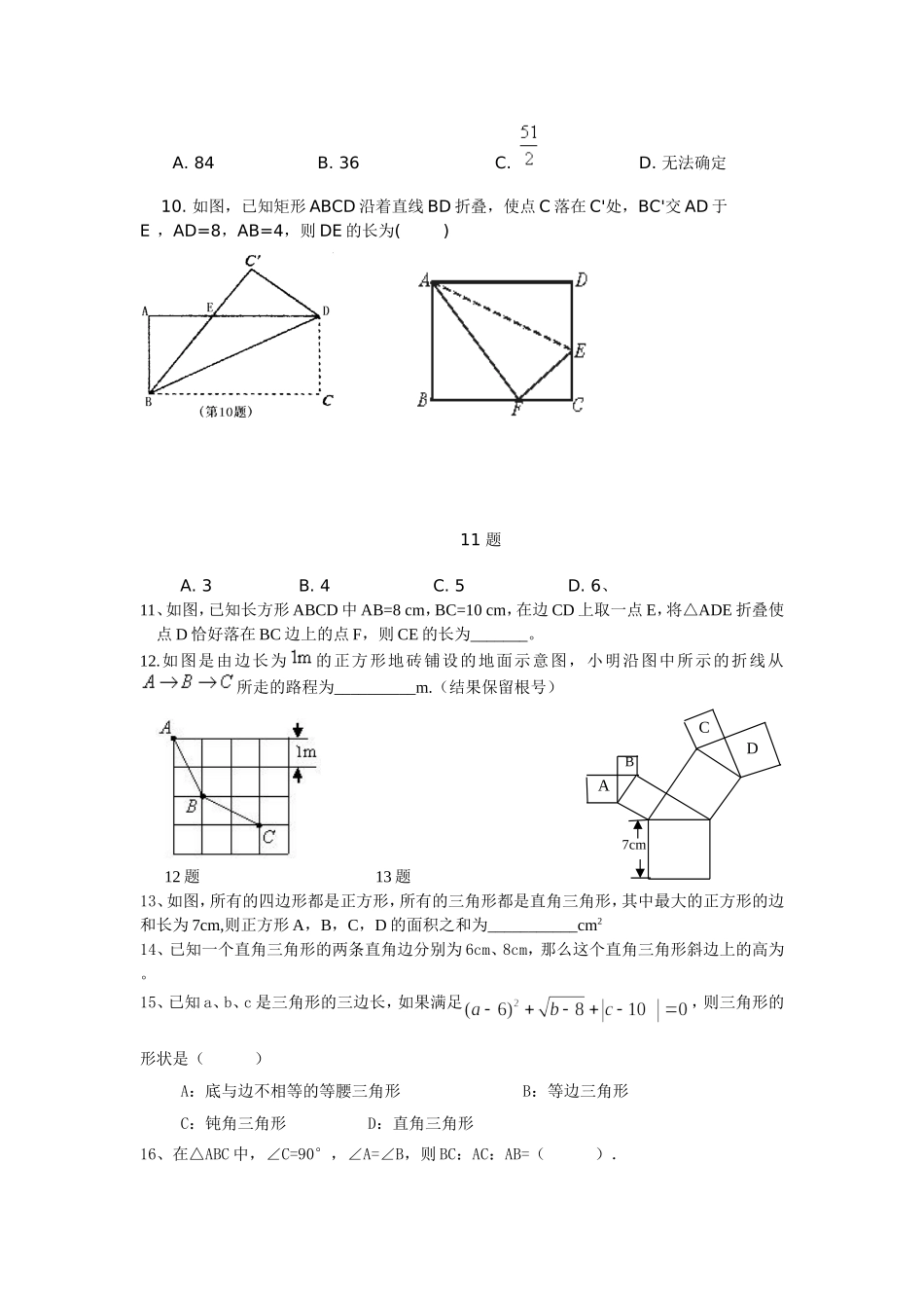 勾股定理总复习(1)_第2页