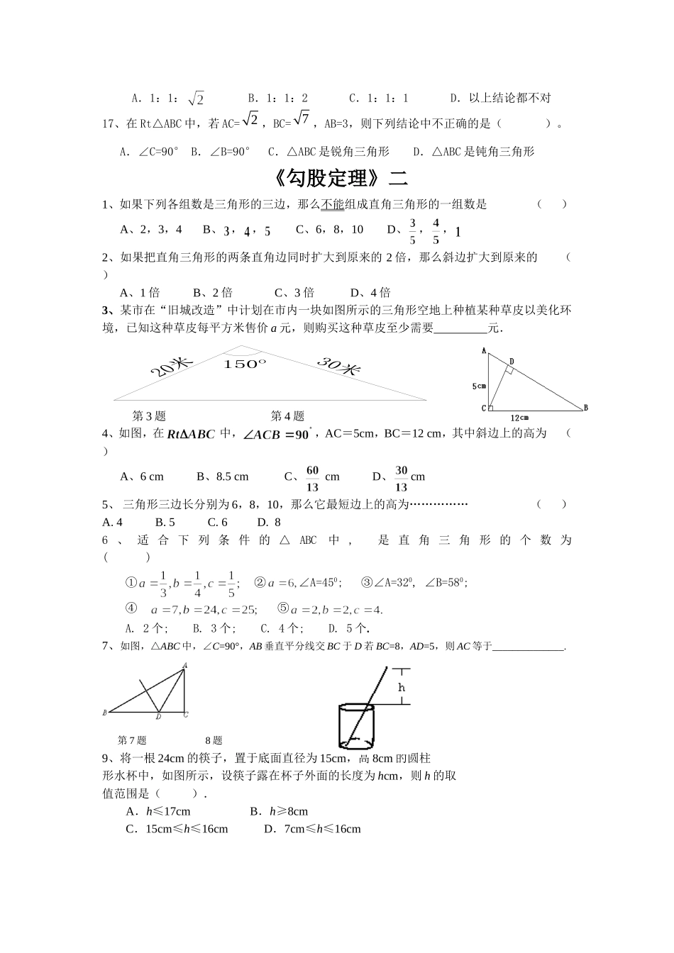 勾股定理总复习(1)_第3页
