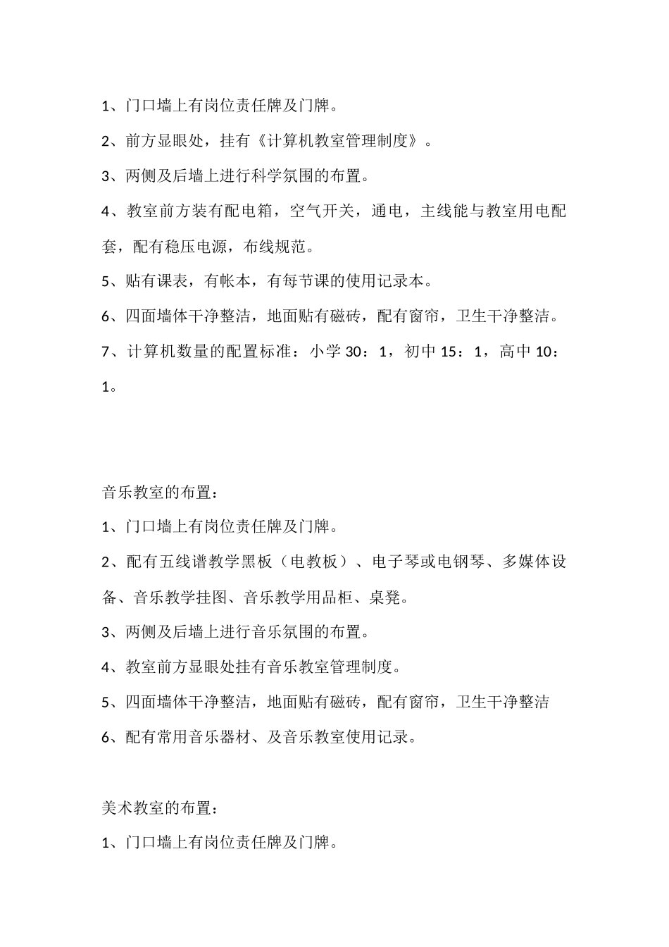 功能教室、仪器室的布置2_第3页