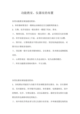 功能教室、仪器室的布置2