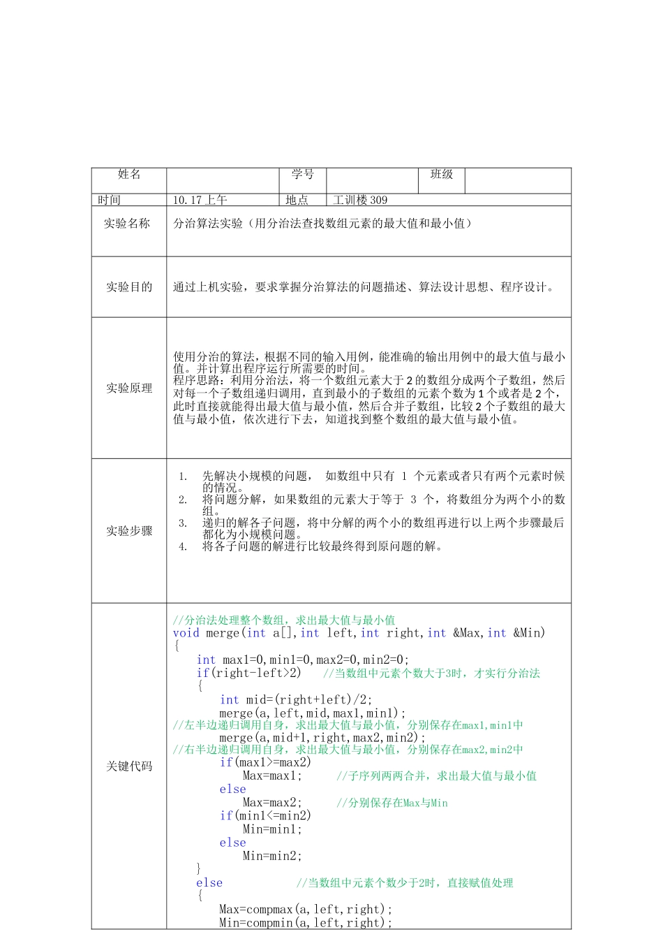 分治算法实验(用分治法查找数组元素的最大值和最小值)_第2页