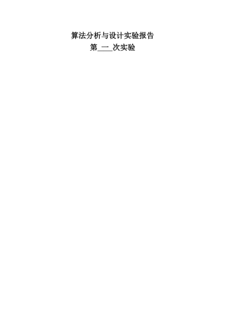 分治算法实验(用分治法查找数组元素的最大值和最小值)