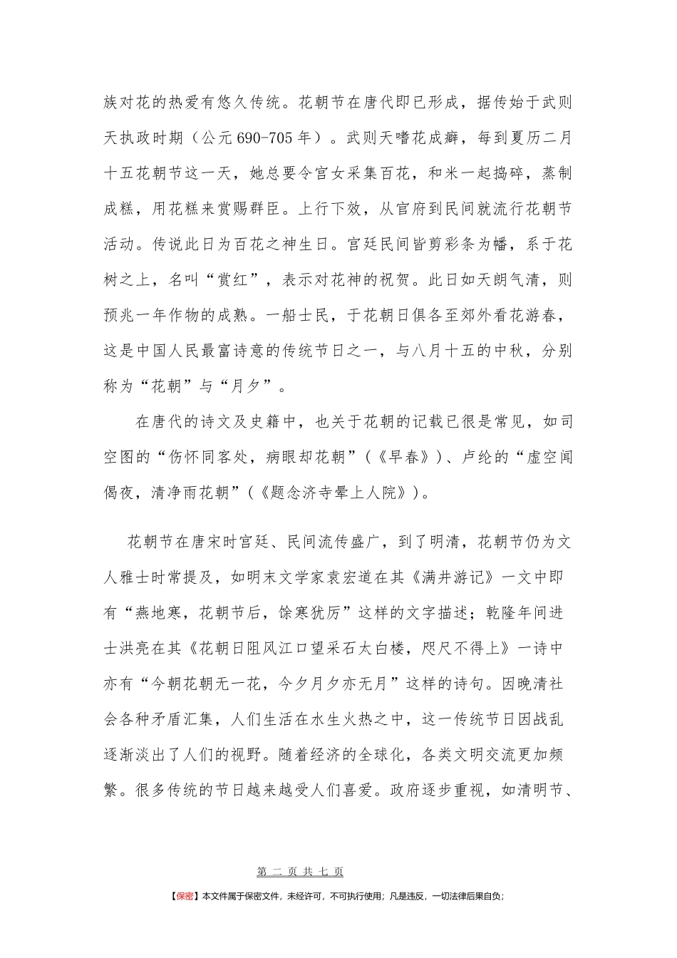 关于“花朝节”提案_第2页