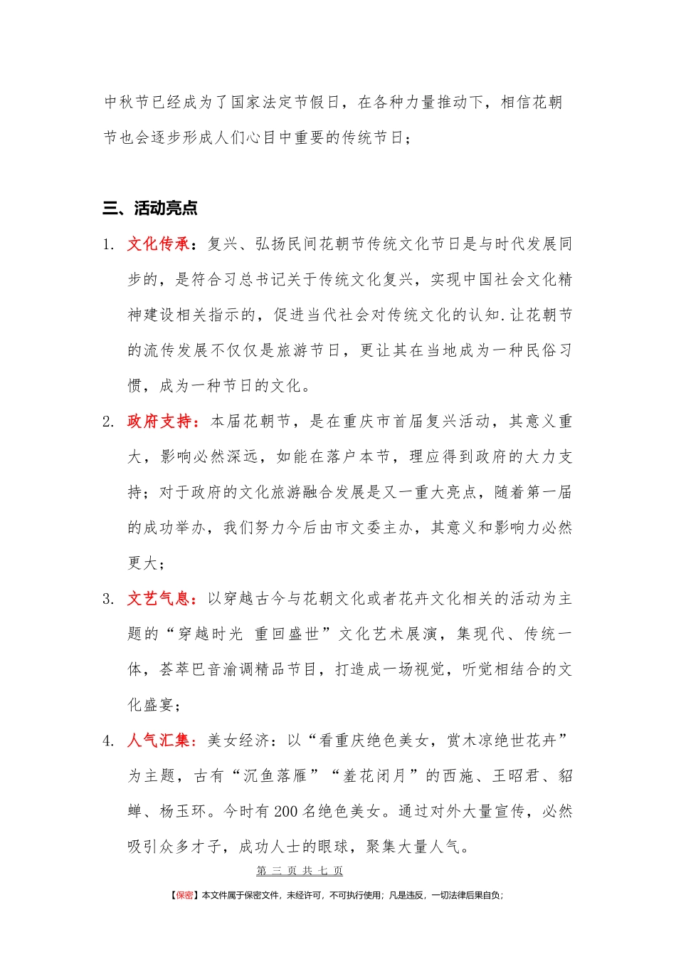 关于“花朝节”提案_第3页