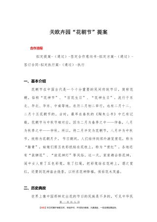 关于“花朝节”提案