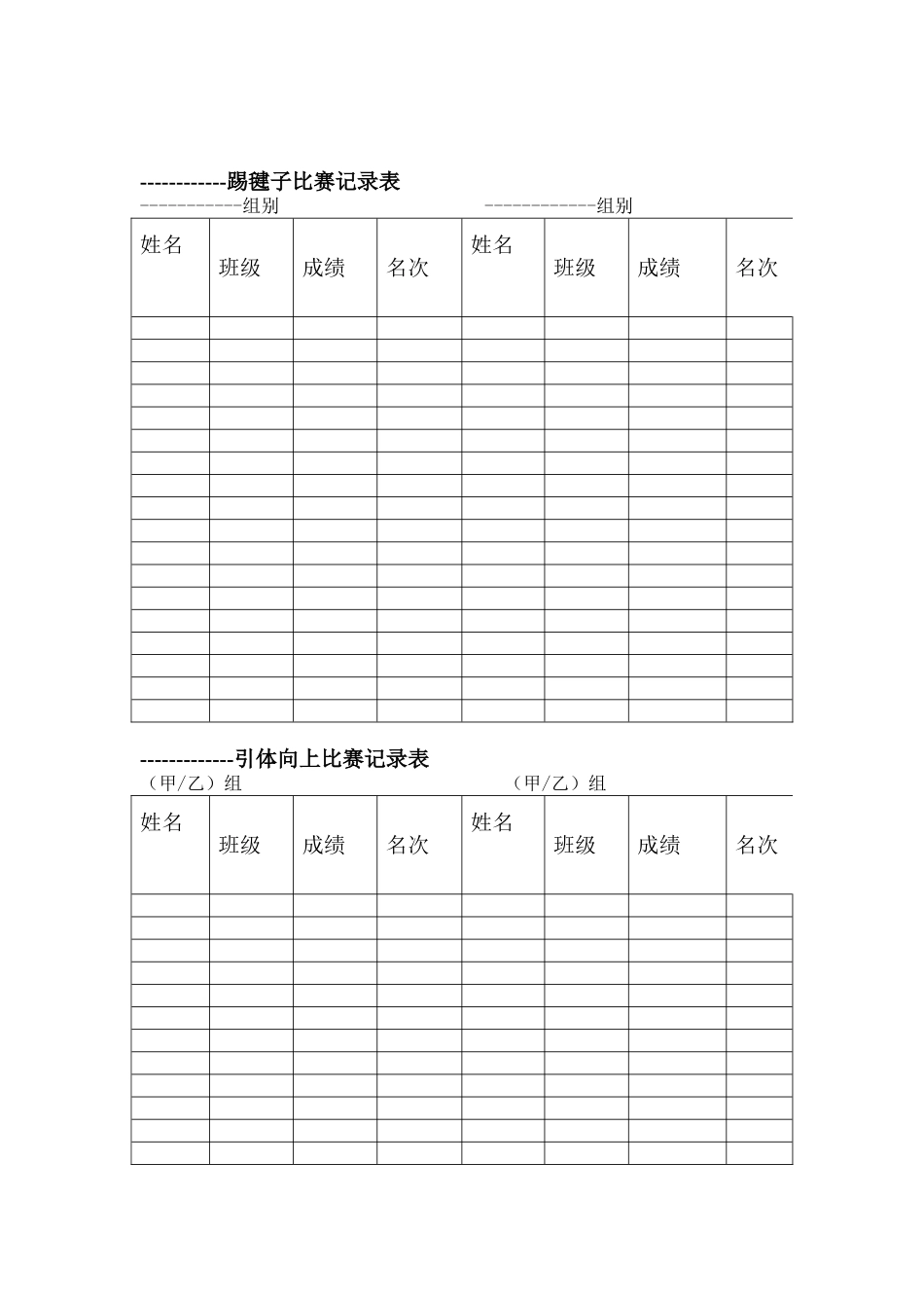 分钟跳绳比赛记录表_第2页