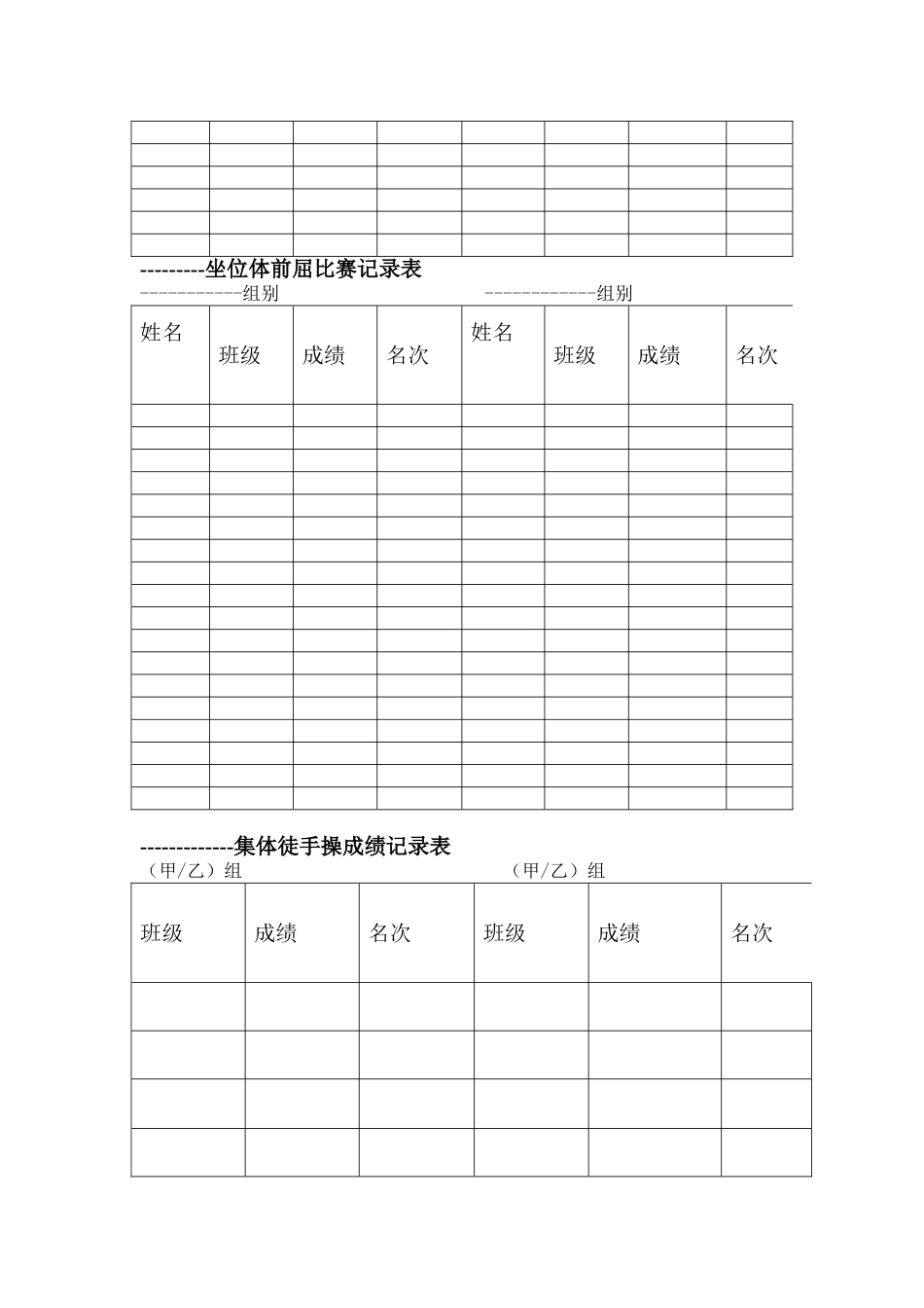 分钟跳绳比赛记录表_第3页