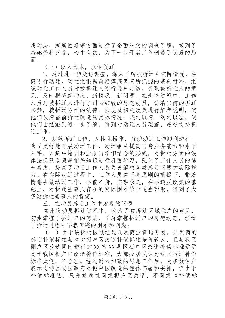 关于棚户区改造动员拆迁工作的情况报告_第2页