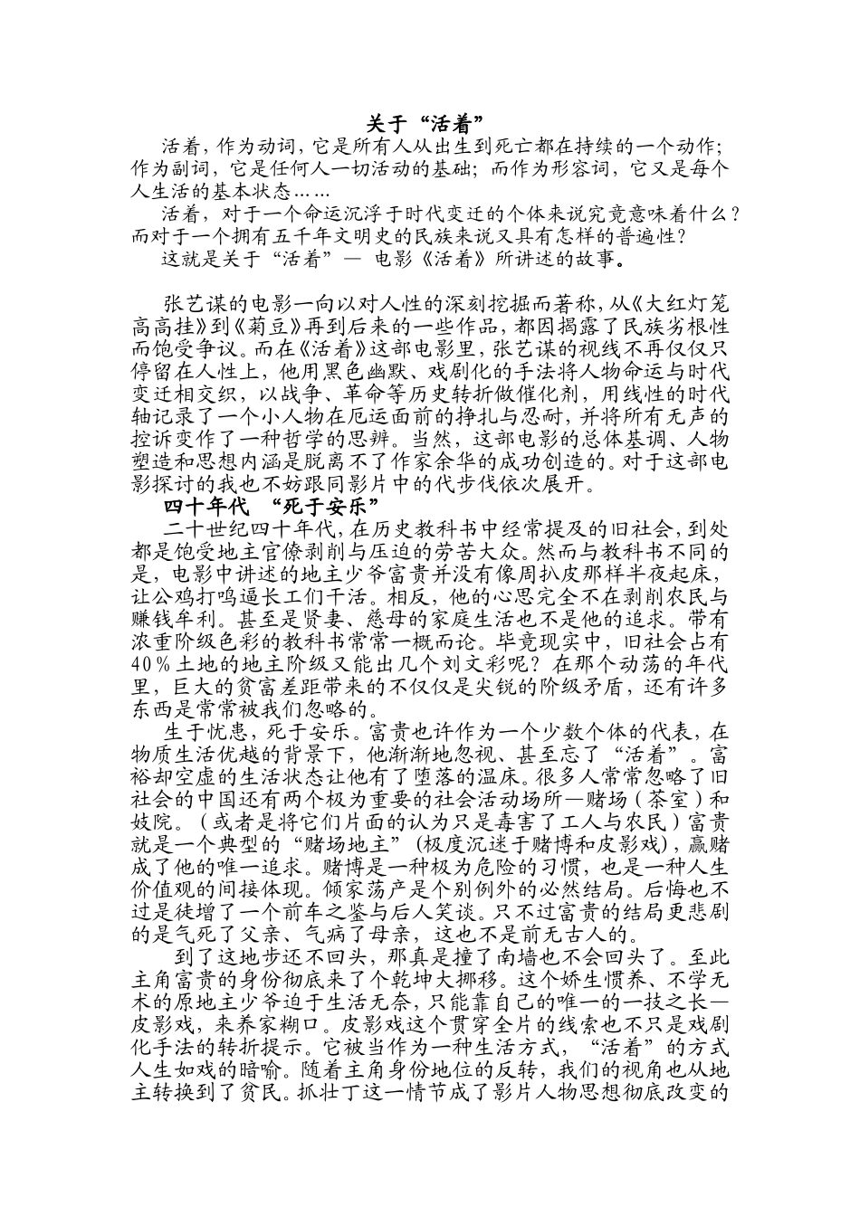 关于“活着”_第1页