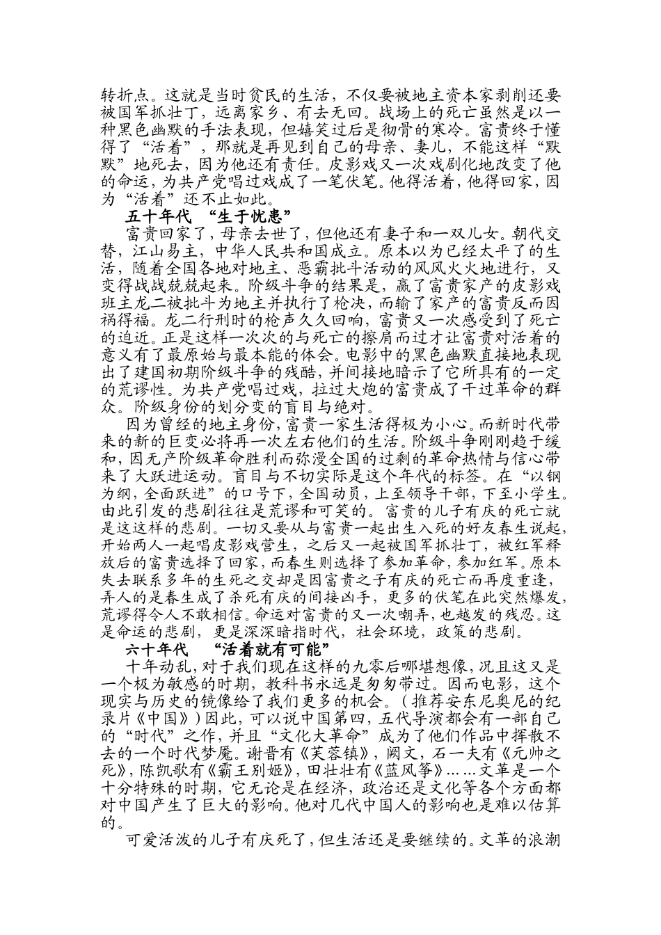 关于“活着”_第2页