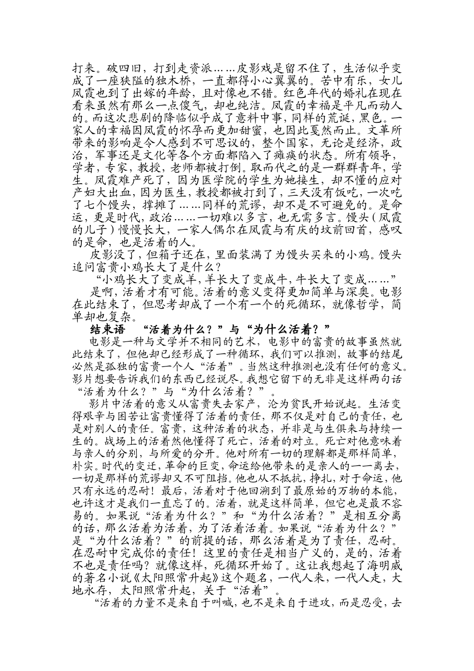 关于“活着”_第3页