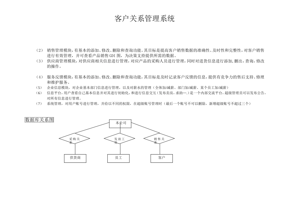 功能结构图(修改)_第2页
