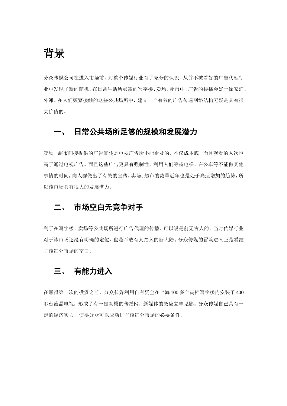 分众传媒案例分析终结版_第1页
