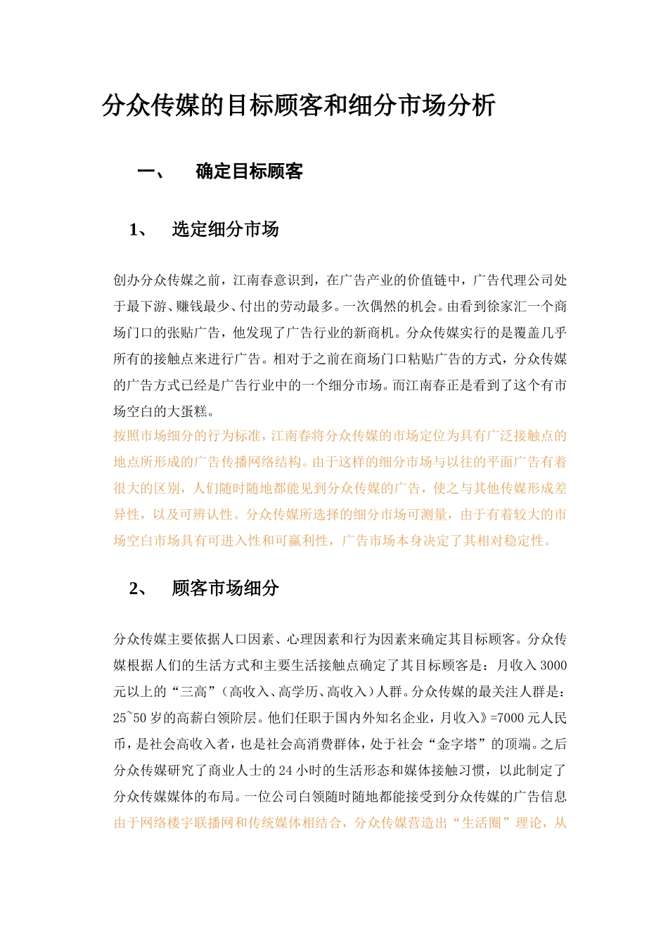 分众传媒案例分析终结版_第2页
