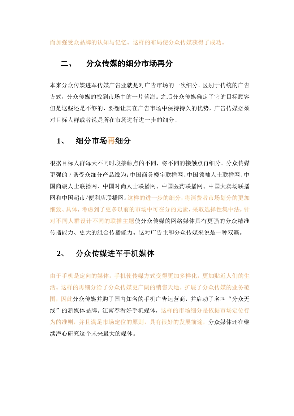 分众传媒案例分析终结版_第3页