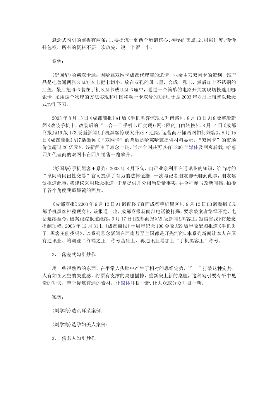 勾引媒体炒作的十三个方法(案例)_第2页