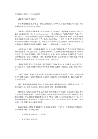 勾引媒体炒作的十三个方法(案例)