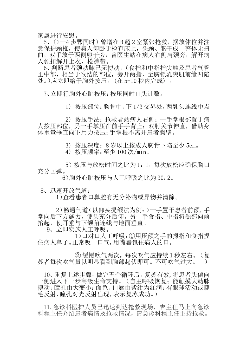 功能科心肺复苏急救培训演练_第2页