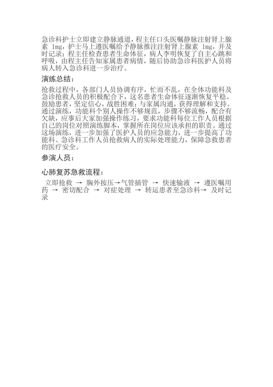 功能科心肺复苏急救培训演练_第3页
