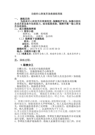 功能科心肺复苏急救培训演练