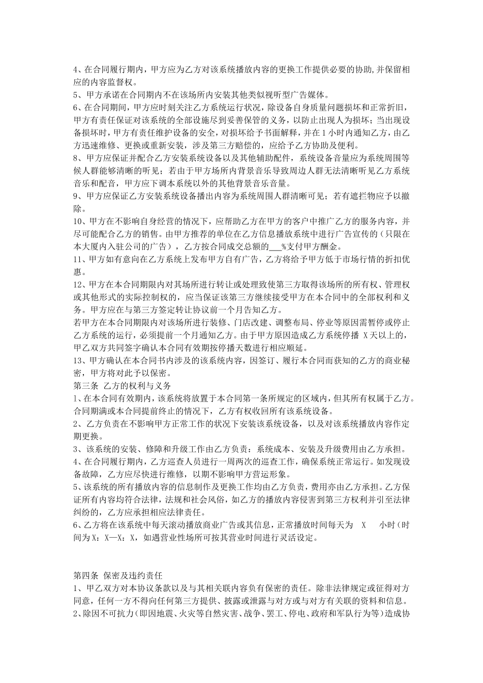 分众传媒楼宇视频与物业合作协议_第3页