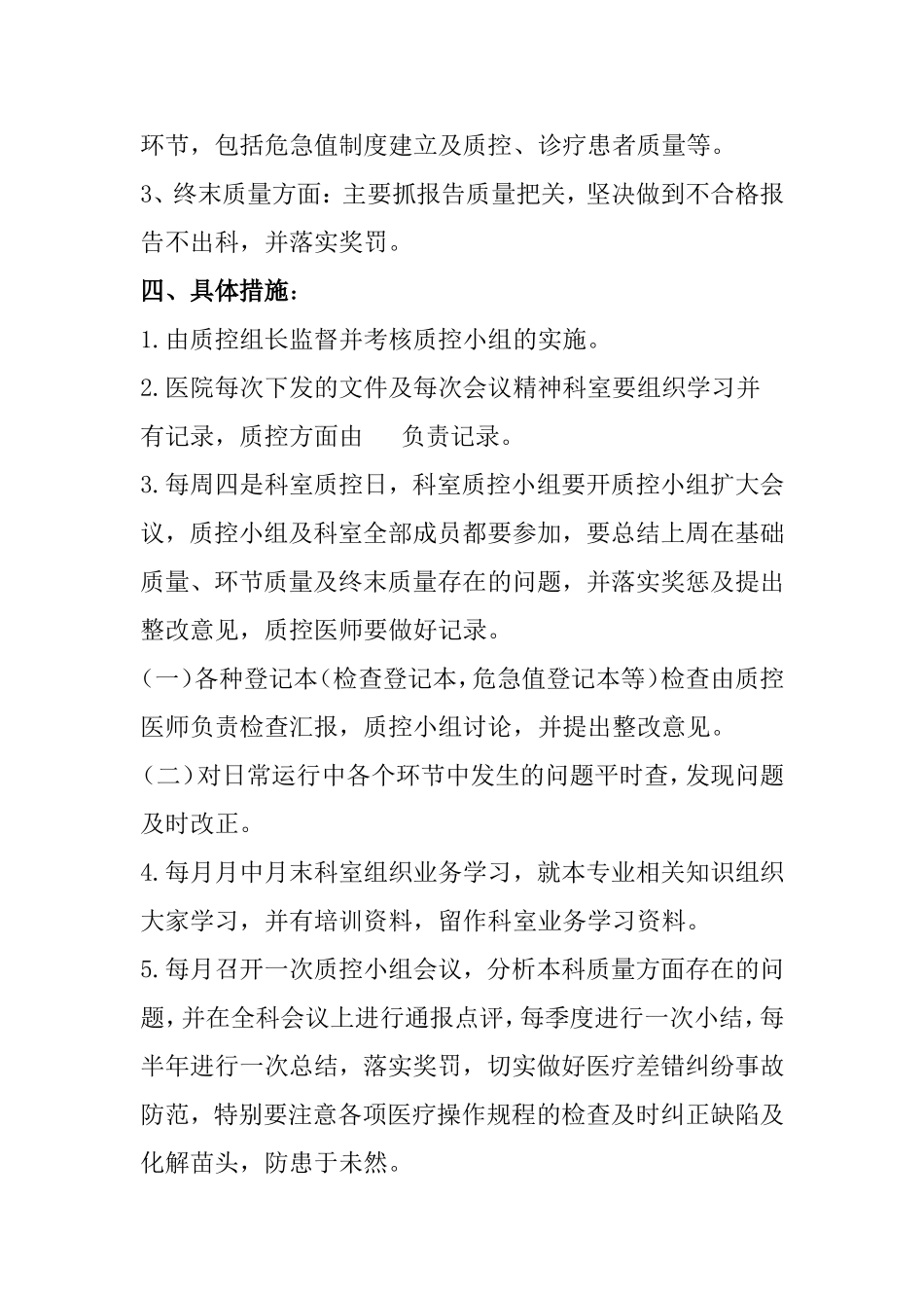 功能科质控方案_第2页