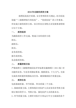 功能科质控方案