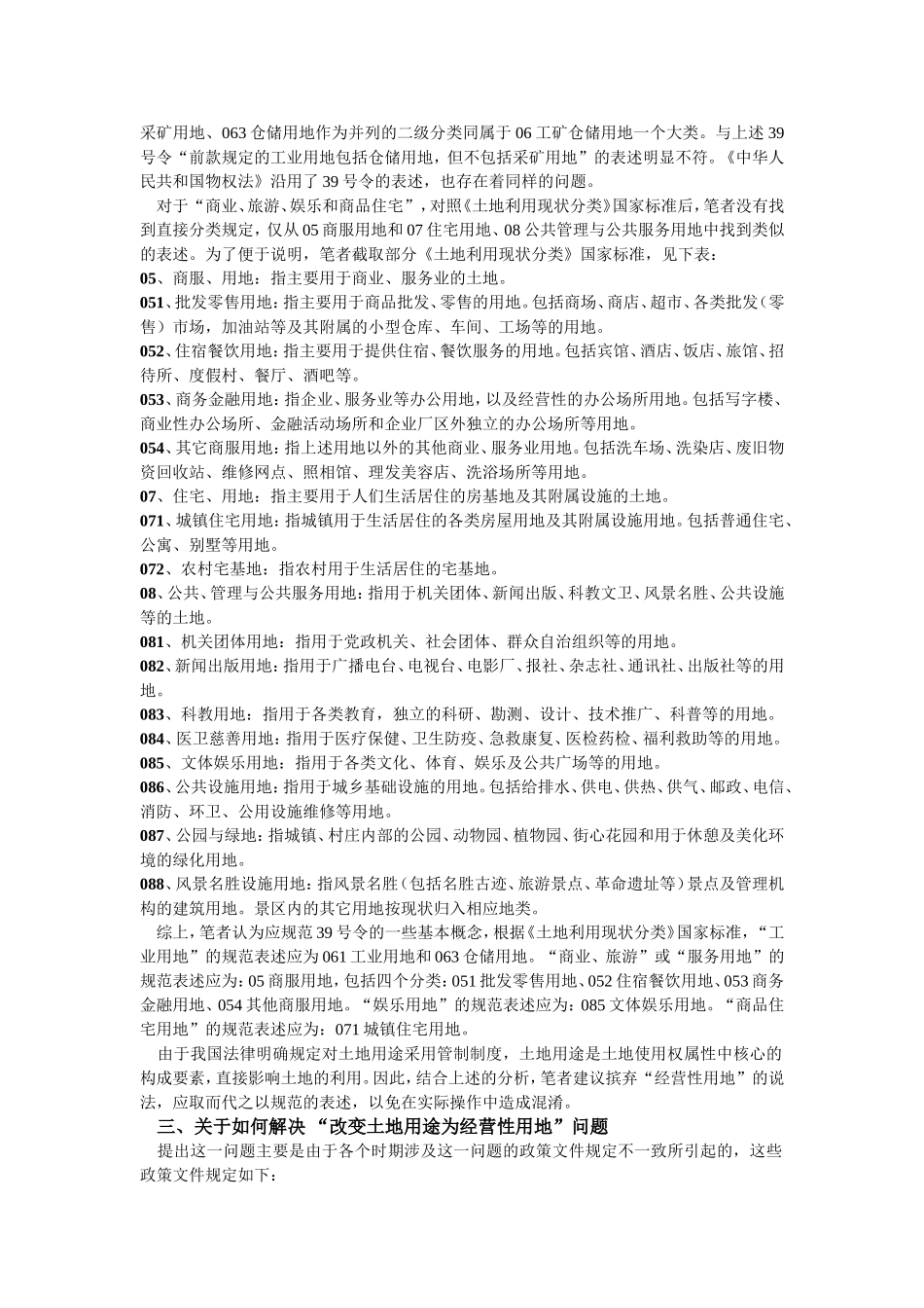 关于“经营性用地”的法律探析_第3页