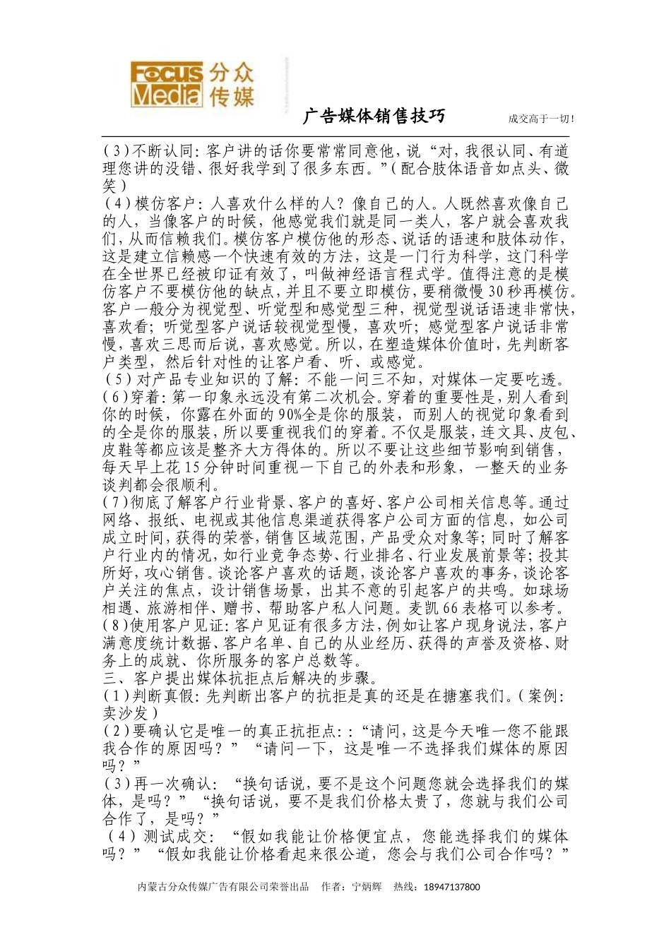分众传媒媒体销售技巧_第2页