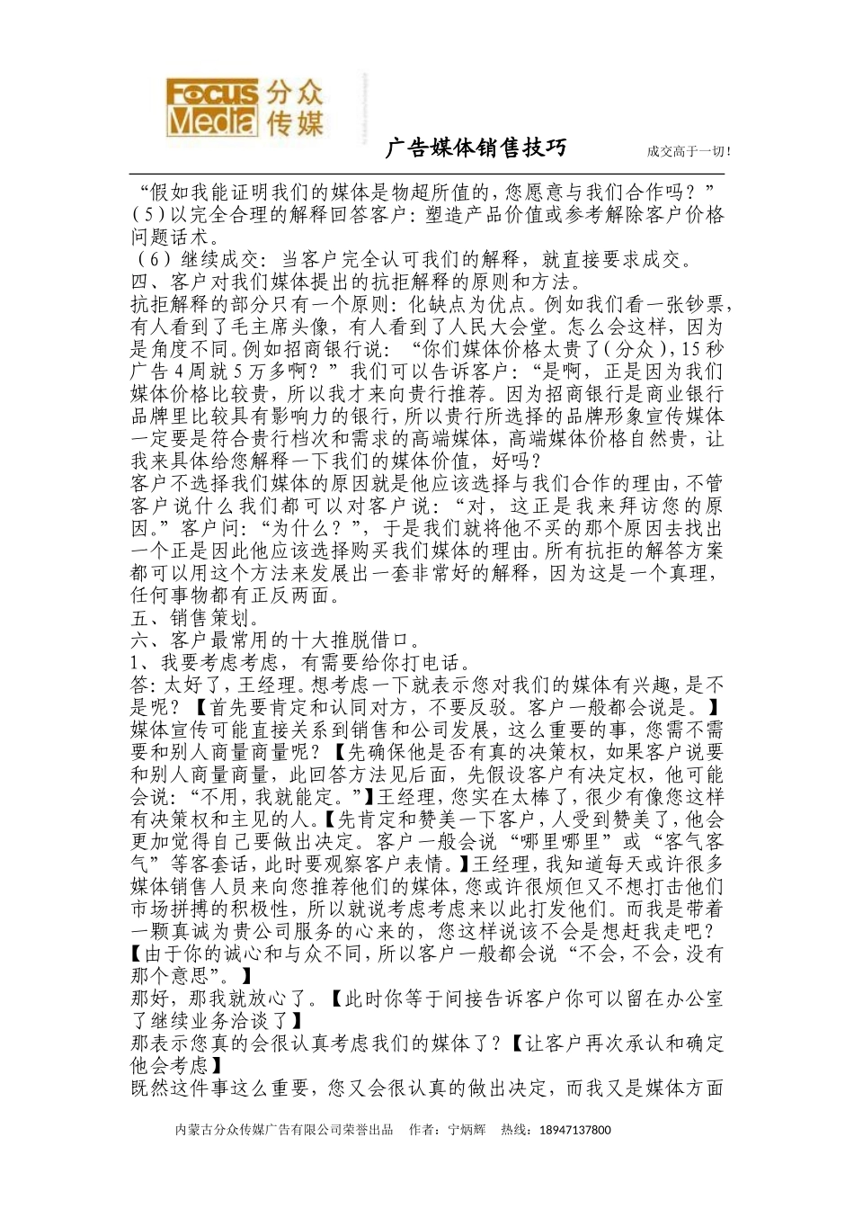 分众传媒媒体销售技巧_第3页