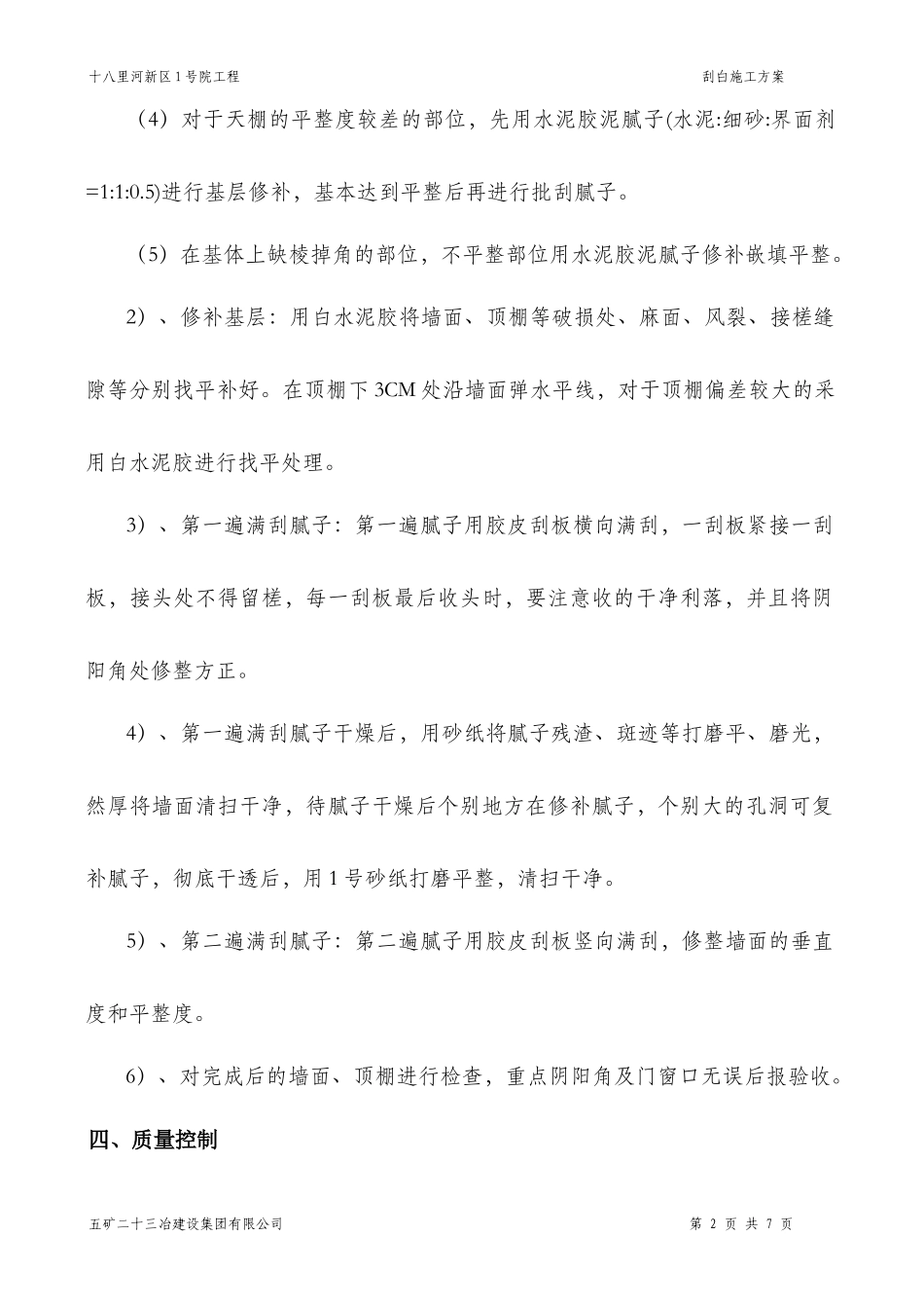 刮白施工方案_第2页