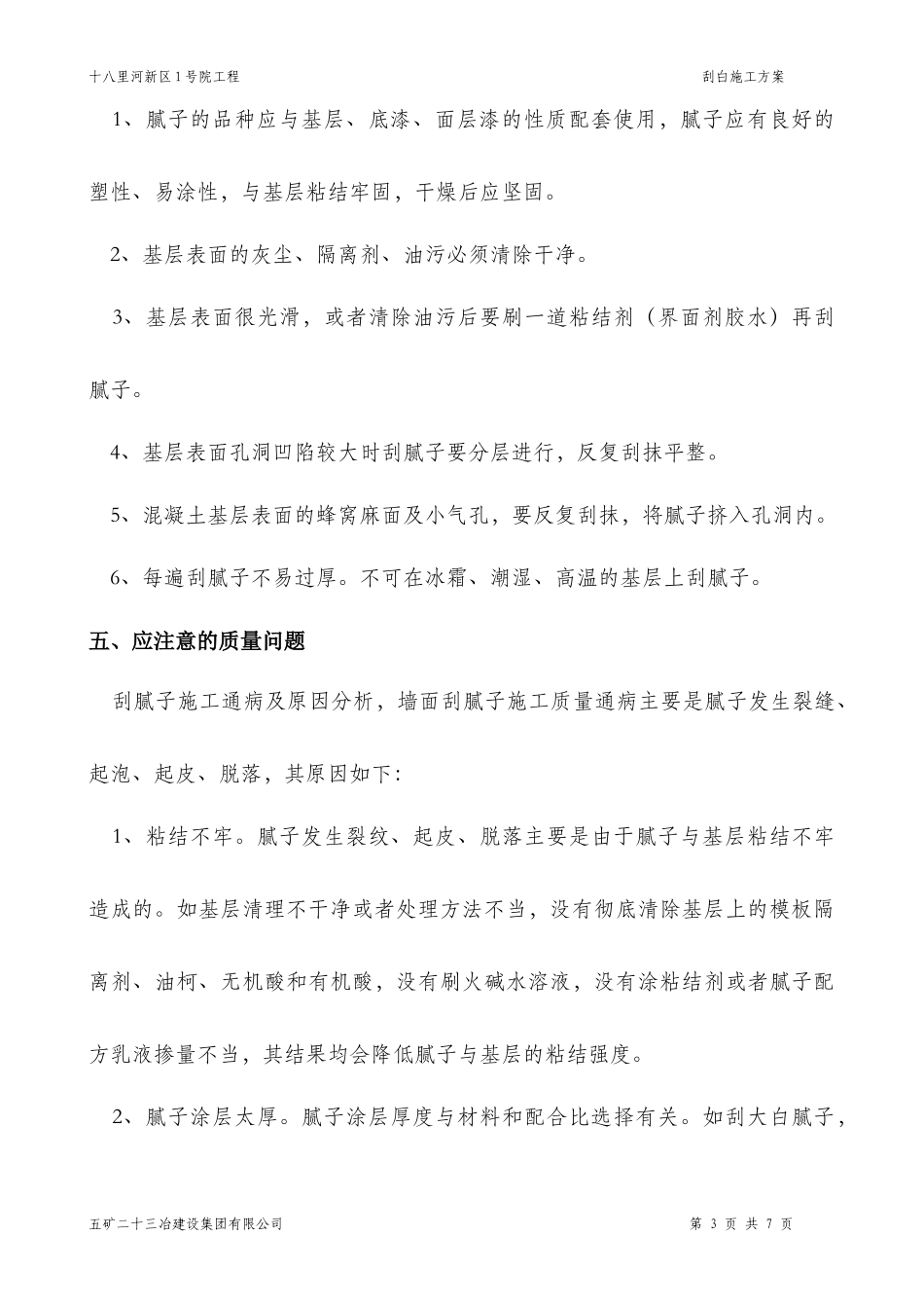 刮白施工方案_第3页