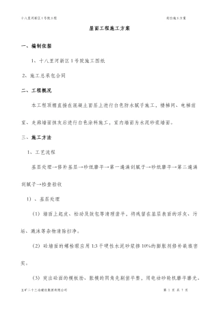 刮白施工方案