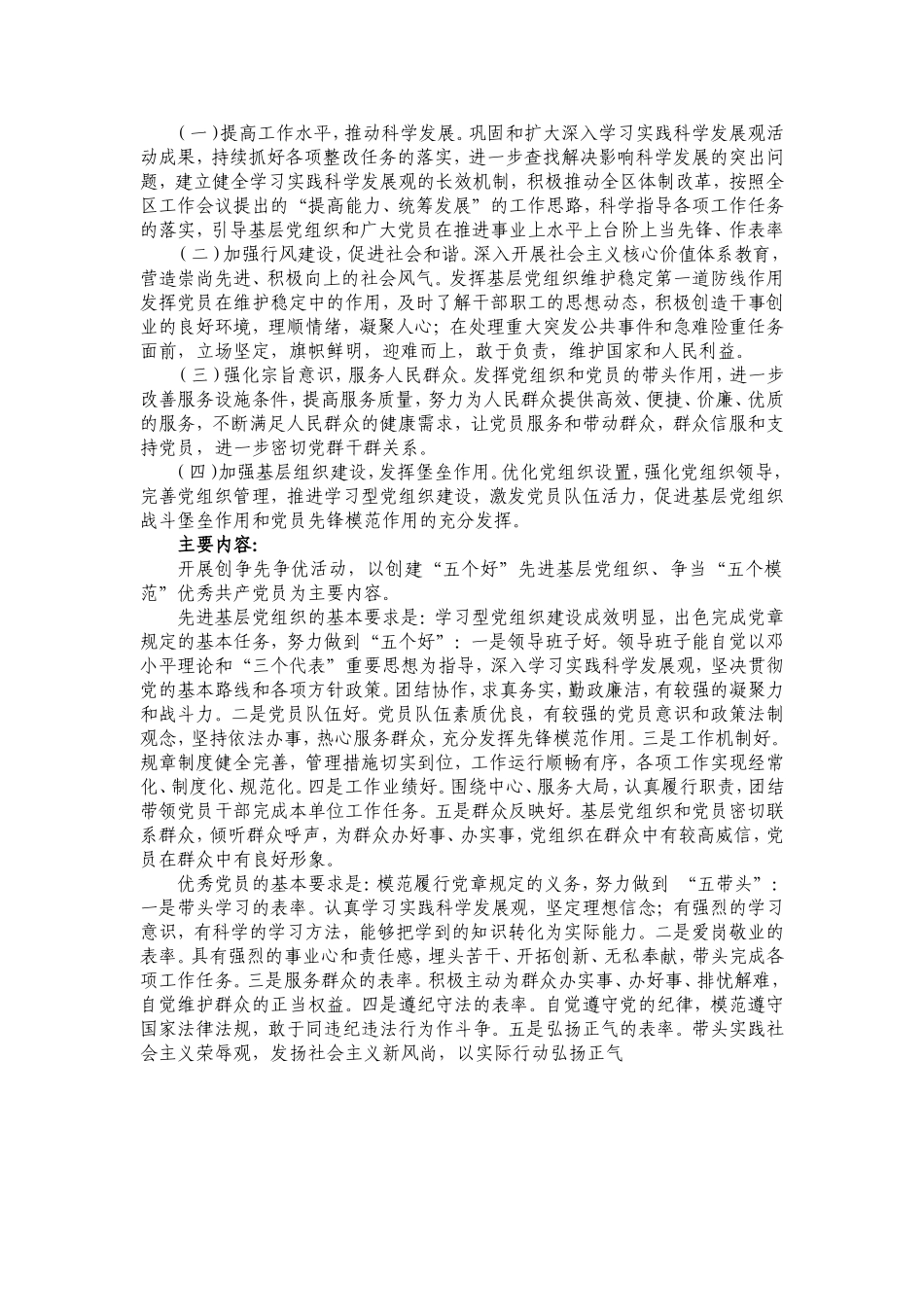 关于“科学发展观学习实践”、“创先争优”、“基层组织建设新”、“四群教育活动”的要求、意义和基本内容_第2页
