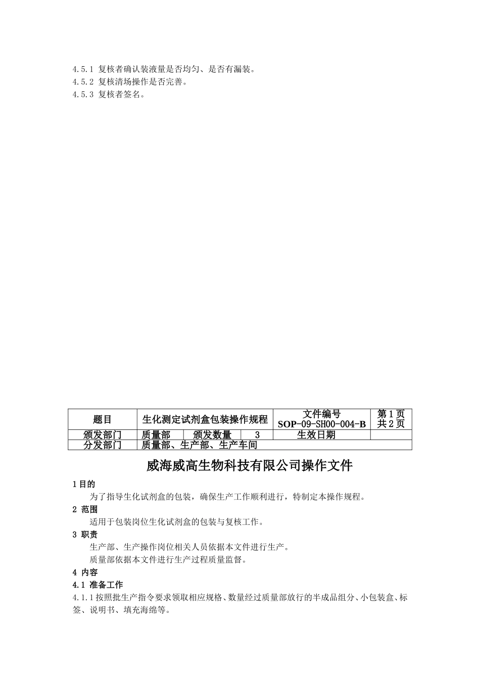 分装包装操作规程_第3页