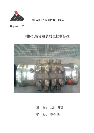 刮板机3X855链轮组装质量控制完成(1)