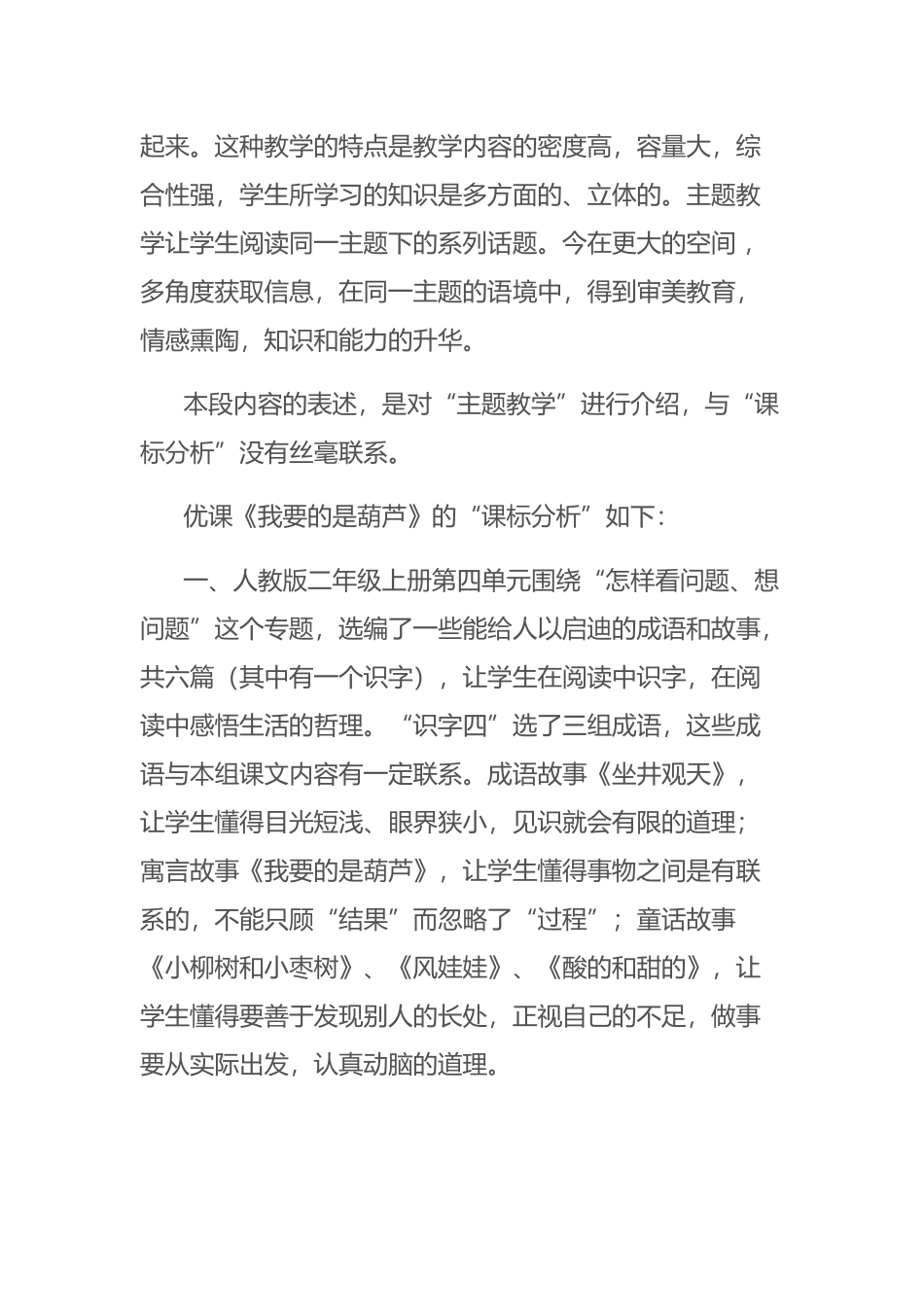 关于“课标分析”和“教学目标”的思考_第2页