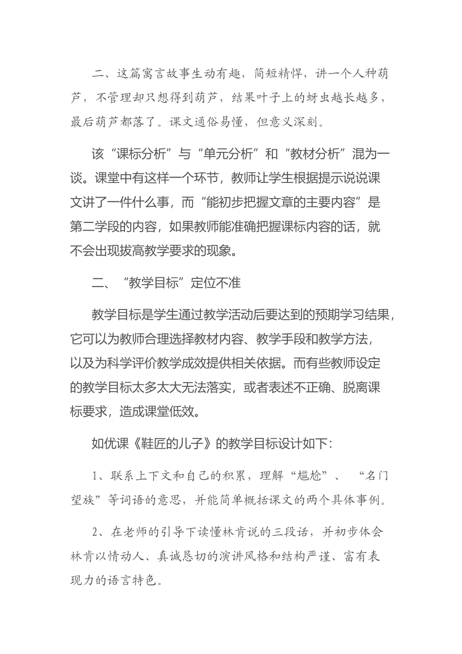 关于“课标分析”和“教学目标”的思考_第3页