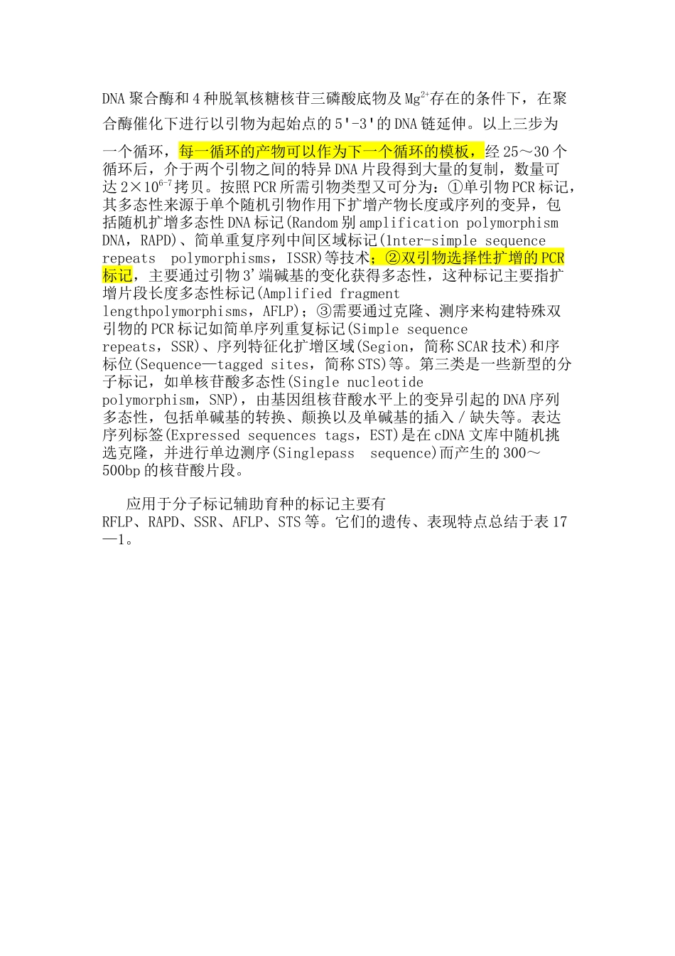 分子标记辅助选择育种_第2页