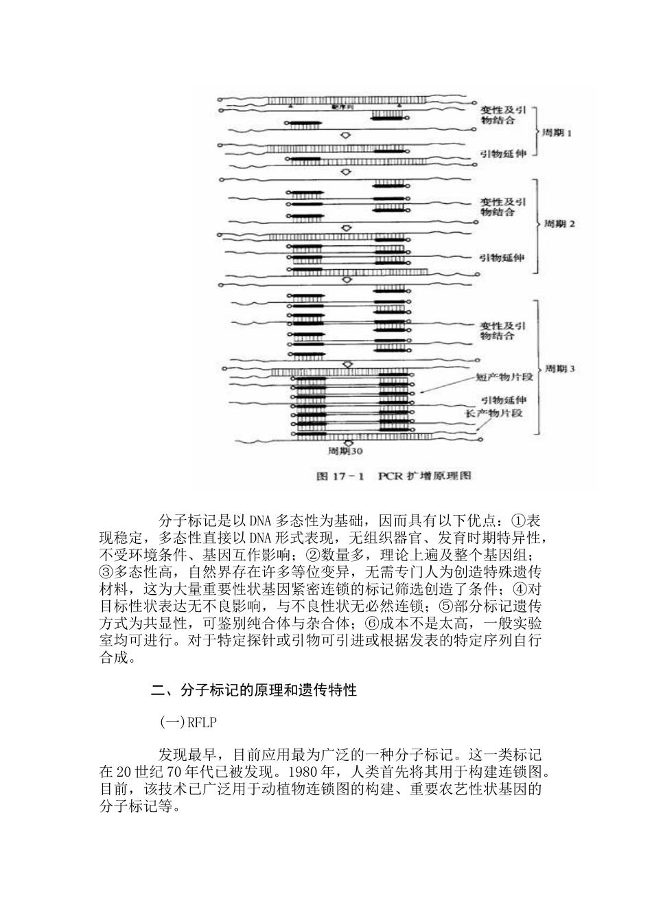分子标记辅助选择育种_第3页