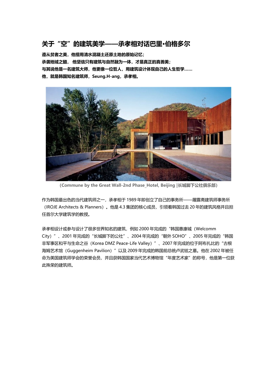 关于“空”的建筑美学——承孝相对话巴里_第1页