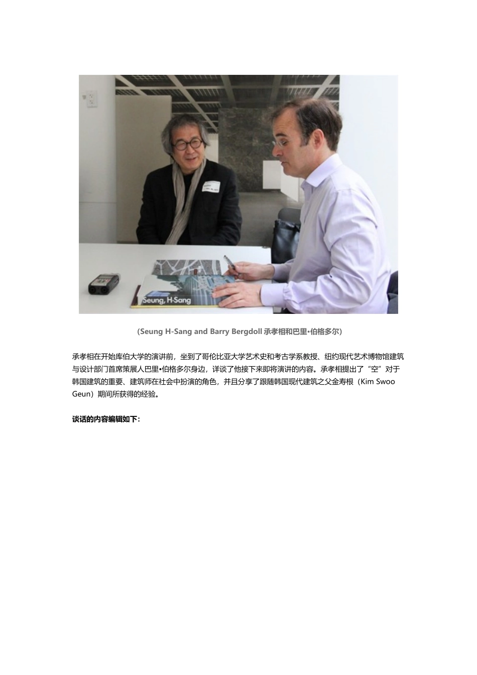 关于“空”的建筑美学——承孝相对话巴里_第3页